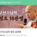 무념과 견성오도를 얻어보겠다고.. 이미지