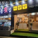 봄봄 - 시흥시 오이도2길 28 | 봄봄