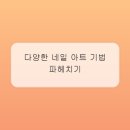 손끝에서 피어나는 네일아트 네이버블로그