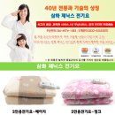 [겨울필수품]삼화 전기요/온돌마루매트 판매[전국무료배송] 이미지