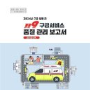 119 이미지