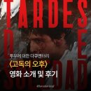 투우 | [영화리뷰] 투우에 대한 다큐멘터리 영화, 〈고독의 오후〉 후기