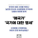 [한국농아인협회] 수어로 하는 '애국가', '국기에 대한 맹세' 개정수어문 의견 수용조 조사 이미지
