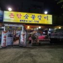 한돈담은갈비 이미지