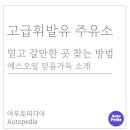더믿음가득주유소 이미지