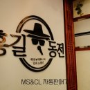 홍길동전노래연습장 이미지