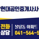 불당현대공인중개사사무소 이미지