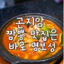 명보성 | 곤지암에서 중식 잘하기로 입소문 자자한, 명보성 후기