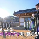 운악채한옥마을12 이미지