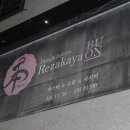 레자카야본 이미지