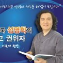 삼형조명상사 | 사주이야기/유명작명소, 안양 대간작명철학연구원.