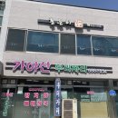 가야산뼈해장국