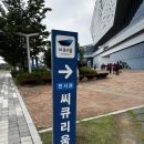 프레리 키즈카페 서천마을점 | 15개월 아기랑 충남 서천 국립해양생물자원관 다녀온 후기