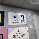 성균관스시 이미지