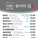 평창송어식당