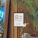 돌담한식부페 | W. 분당 서현 더메리든 웨딩 하객후기 | 웨딩홀, 주차, 식사, 신부대기실