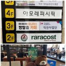 라라코스트(모현점) | 라라코스트 익산 모현점