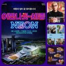 (공연) 어반 나잇-세종 | #어반나잇 세종 네온