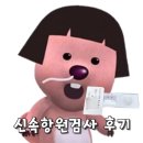 중구보건소 선별진료소 | 코로나 검사 : 중구보건소 선별진료소 , 신속항원검사 후기 / 무증상 검사 , 코로나 검사 바뀐 정책