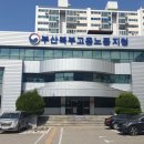 부산북부고용노동지청 이미지