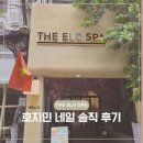 Min nail(민네일) | Ho Chi Min, 호치민 네일샵 The Elo Spa 솔직후기(21 Jun 2026)