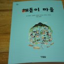 해돋이새뜰마을 | 해돋이 마을