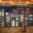 불아더숯불바베큐 이미지