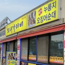 강원도 속초 누룽지 오징어순대 원조 맛집 내돈내산 포장 후기 모녀가리비