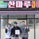 산마루나눔