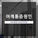 바로편한신경외과의원 이미지