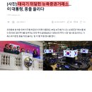 태극기로 뒤덮인 뉴욕증권거래소 풍경 (이재명 대통령과 함께한 뉴욕의 최대 자본가들) 이미지