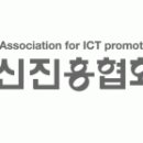 한국정보통신진흥협회 - 한국정보통신진흥협회 정규직 채용공고 이미지
