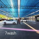 쎄븐wash 네이버블로그
