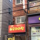 강남역 맛집 하우마라탕 후기 | 마라샹궈 강남역 혼밥, 데이트 추천