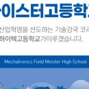 수원하이텍고등학교 이미지