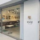 바비당 | 전주 효자동 맛집 다이어트 샐러드김밥이 있는 포장전문 바비당 후기