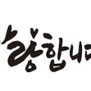 살구꽃요양원 이미지