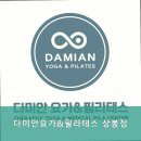 다미안 요가필라테스 상봉점 이미지
