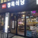 이수정육식당2 네이버블로그