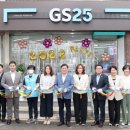 광명시니어클럽 GS동행편의점(GS25 하안타운점) 이미지