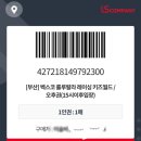 [부산핫플] 부산 실내놀이추천 벡스코 키즈월드 룰루랄라 레이싱 키즈월드후기