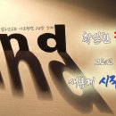 2021-09-12 주일 설교 | 사도행전 28장 강해 | 확실한 끝 그리고 새롭게 시작하기! 이미지