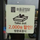 동궁찜닭강동 이미지
