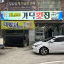 자연산가덕횟집 | [내돈내산] 부산사직동횟집, 자연산가덕횟집