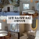 대방리 화장실 | 순창 숙소 스테이사계 B02 담양 감성 숙소 가성비 내돈내산 솔직후기