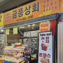 금풍 | 부전시장 수제돈까스의 진짜 맛! 부전시장 금풍상회 포장 후기