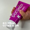 (주)동진제약 | 13가지 유해성분 無 아기치약 | 내돈내산 닥스메디 케이치약 솔직후기