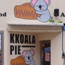 꼬알라파이 이미지