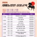 새해 농업인 실용교육 이미지