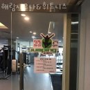 해림사우나